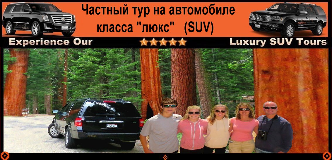 Sequoia National Park-Tours